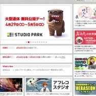 NHKスタジオパーク