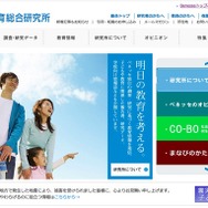 ベネッセ教育総合研究所