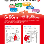 日能研「私学フェア2016」