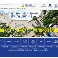 関西学院大学