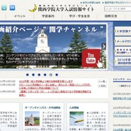 関西学院大学 入試情報サイト