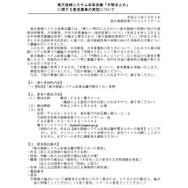 高大接続システム改革会議「中間まとめ」に関する意見募集