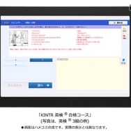 「KINTR 英検合格コース」画面イメージ