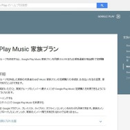 Google Play Musicファミリープラン