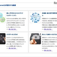 ネットラーニングの「Multiverse」特長