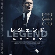 トム・ハーディ（レジナルド・クレイ）／『レジェンド 狂気の美学』(C) 2015 STUDIOCANAL S.A. ALL RIGHTS RESERVED.