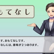 協働学習教材「おもてなし」