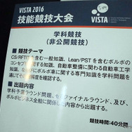 ボルボ豊橋トレーニングセンター（愛知県豊橋市）などで、4月27・28日の2日間にわたり実施されたアフターセールス技能競技大会（VISTA）