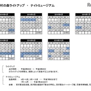 童話村の森 ライトアップ　～現実と幻想のはざまで～　開催日カレンダー