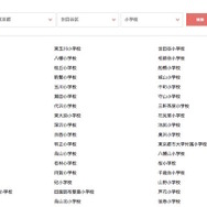 学校指定の検索画面（例：東京都世田谷区の小学校）