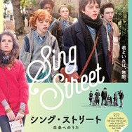 『シング・ストリート　未来へのうた』ポスタービジュアル　（C） 2015 Cosmo Films Limited. All Rights Reserved
