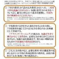 文部科学省　学習指導要領改訂のポイント　（画像出典：文部科学省　教育の強靭（じん）化に向けて（文部科学大臣メッセージ）について　平成28年5月10日）