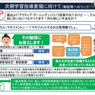 文部科学省　（参考）次期学習指導要領に向けて　（画像出典：文部科学省　教育の強靭（じん）化に向けて（文部科学大臣メッセージ）について　平成28年5月10日内「参考資料」より）
