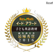 イード・アワード2016「子ども英語教材」
