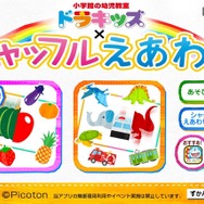 「ドラキッズ×シャッフルえあわせ」アプリTOP画面