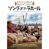 『ソング・オブ・ラホール』　（C） 2015 Ravi Films, LLC