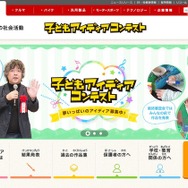 子どもアイディアコンテスト