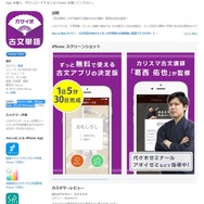 センターから難関大受験まで、アオイゼミ「カサイ式古文単語300」配信開始