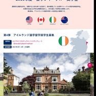 創業45周年記念奨学生の第4弾「アイルランド語学留学奨学生」