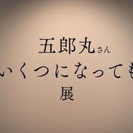 五郎丸歩1歳～30歳の写真とエピソードを公開「五郎丸さんいくつになっても展」…ビオレ