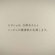 五郎丸歩1歳～30歳の写真とエピソードを公開「五郎丸さんいくつになっても展」…ビオレ