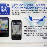 マレーシアとシンガポールで使える車載機連携のナビアプリ「It's NAV」を参考出品