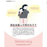 リーフレット「民主主義って何だろう？」