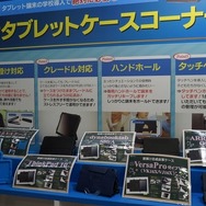 学校向けに特化したタブレットケースも