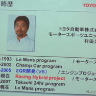 村田氏はトヨタのハイブリッドレーシングを牽引してきた技術者。そして入社初期にもルマン経験がある。