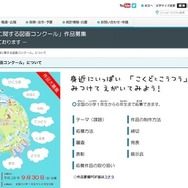 国土交通省「国土と交通に関する図画コンクール」