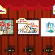 月額見放題のiOS用動画配信アプリ「学研こどもシアター」