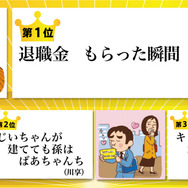 第29回サラリーマン川柳ベスト3作品