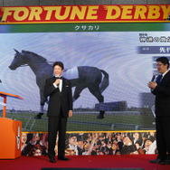 草刈正雄、日本ダービー本命は「マカヒキ」…THE DERBY CASTLE開城式