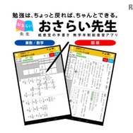 おさらい先生