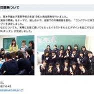 高木学園女子高校との共同開発