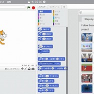 「Scratch」の開発環境画面の例