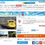 阪急交通社のツアー