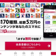 スゴ得コンテンツ