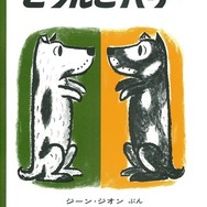 原作絵本：「どろんこハリー」／作：ジーン・ジオン／絵：マーガレット・ブロイ・グレアム／訳：わたなべしげお／出版社：福音館書店