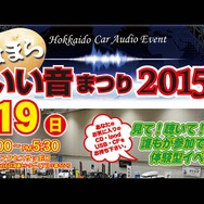 4月19日（日）『なまらいい音まつり2015』開催！〜北海道アクセスサッポロ〜