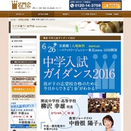 中学入試ガイダンス2016