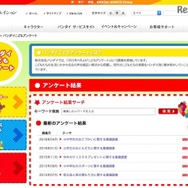 バンダイこどもアンケート