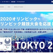 アシックス公式サイト