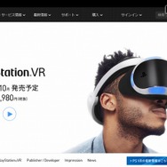 VR向けHMDのイメージ（ソニー「PlayStation VR」公式サイトトップページ）
