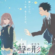 『映画 聲の形』（C）大今良時・講談社／映画聲の形製作委員会