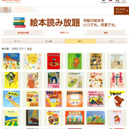 「絵本ナビプレミアムサービス」絵本読み放題：3歳（一部）