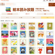 「絵本ナビプレミアムサービス」絵本読み放題：大人