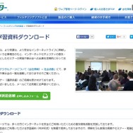 学習資料ダウンロード