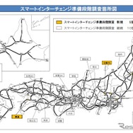 準備段階調査にスマートインターチェンジ