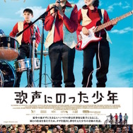 『歌声にのった少年』ポスタービジュアル　(C) 2015 Idol Film Production Ltd/MBC FZ LLC /KeyFilm/September Film
